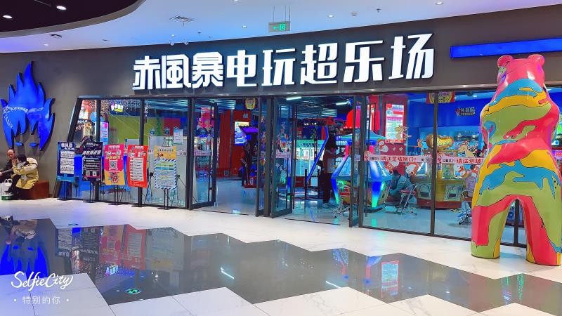 武汉市武昌区赤风暴电玩城(万隆广场店)