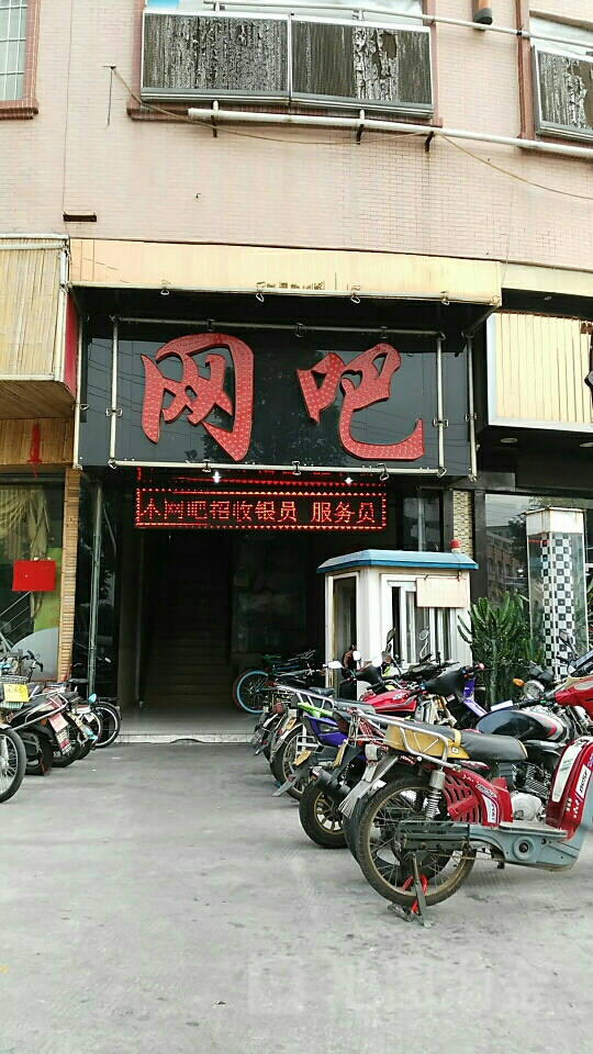 龙腾网吧(水藤大道店)