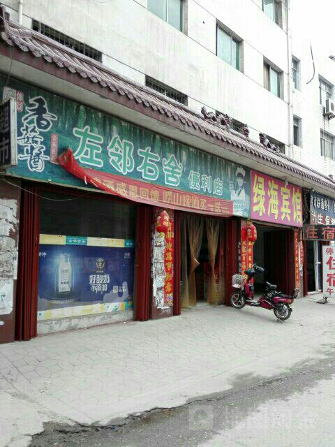 左邻右舍便利店(桑园路店)