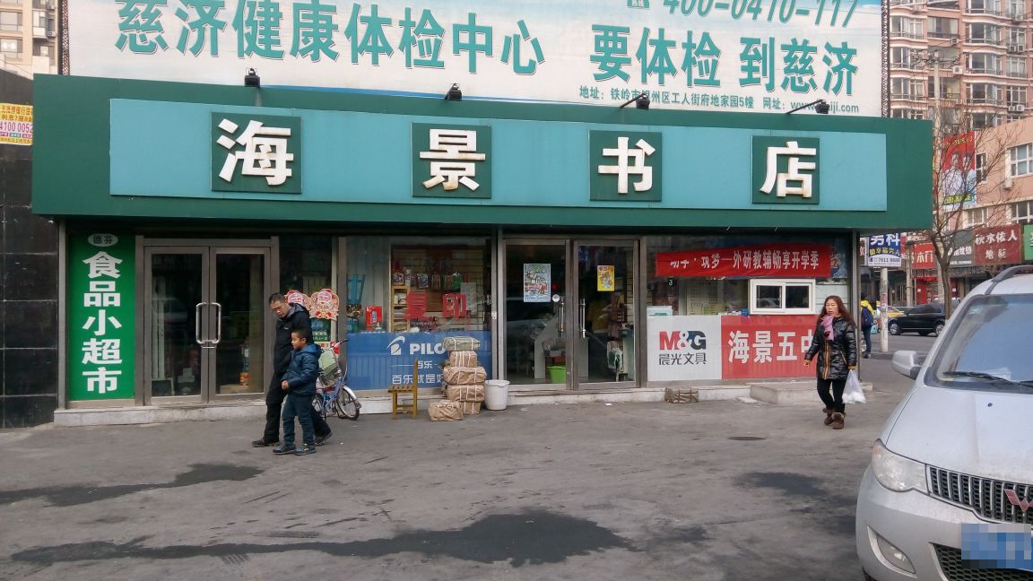 海茎书店(新华街店)