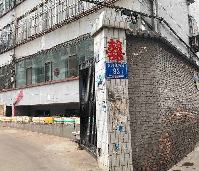 吕梁市审计局家属院