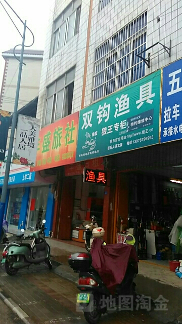 双钩渔具(第一分店)