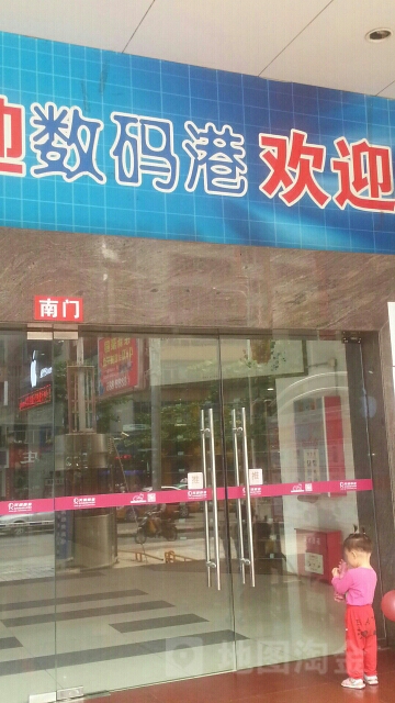 国贸新天地数码港(电脑城)