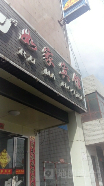 如家宾馆(永河路店)