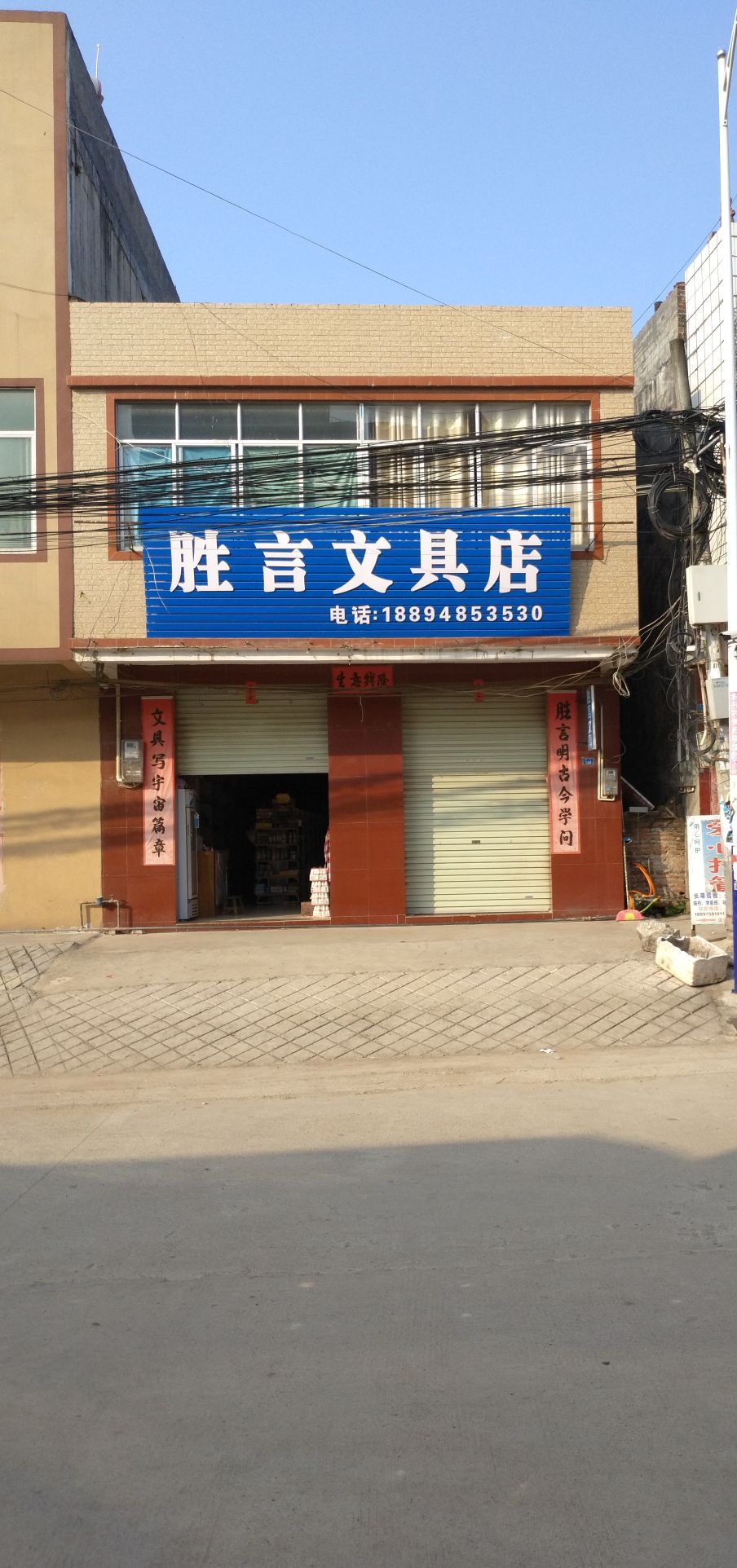 胜言文具