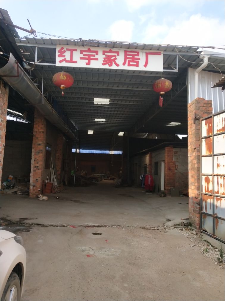红宇家居厂