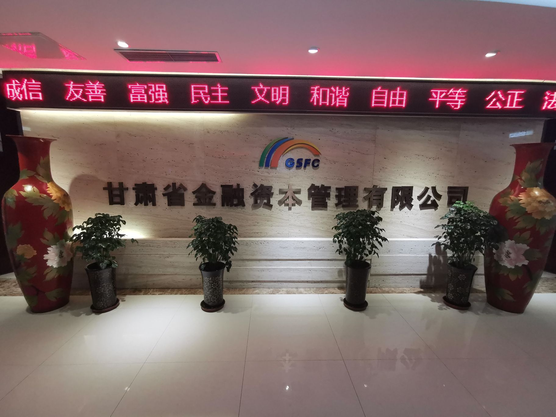 甘肃省金融资本管理有线公司