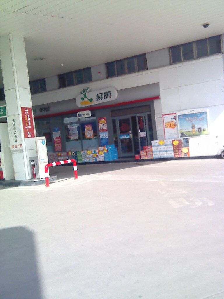 易捷便利店(瑞达路店)