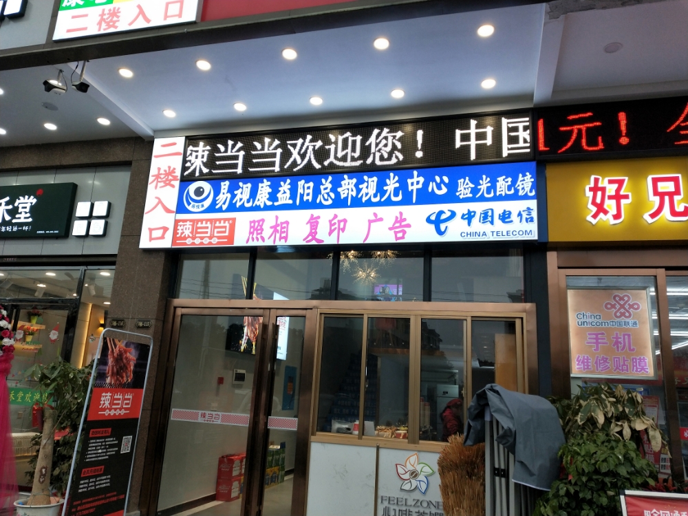 易视康眼镜(益阳城院店)