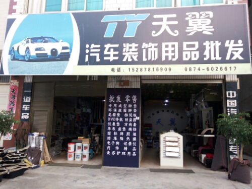 保渡屯财居民小的组8村78号