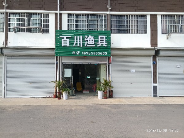 百川渔具