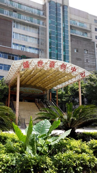 三岛茶叶批发中心(盛世嘉创中心店)