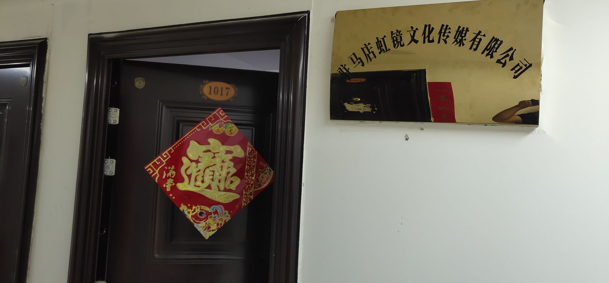 驻马店市虹镜文化传播有限公司