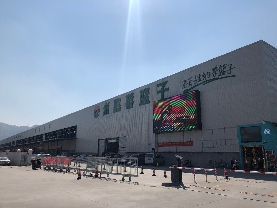 温州新锦绣农产品品批发市场(永嘉菜篮子)