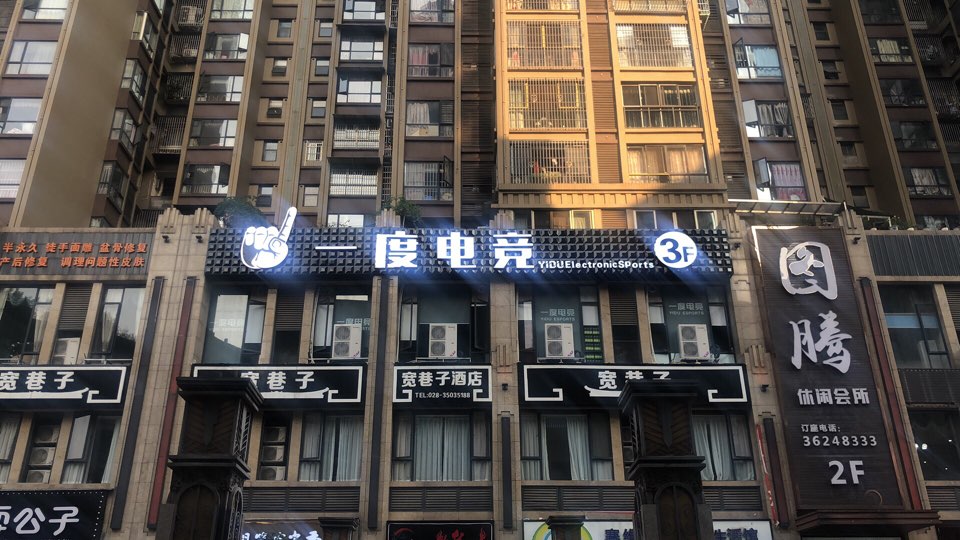 一度电技