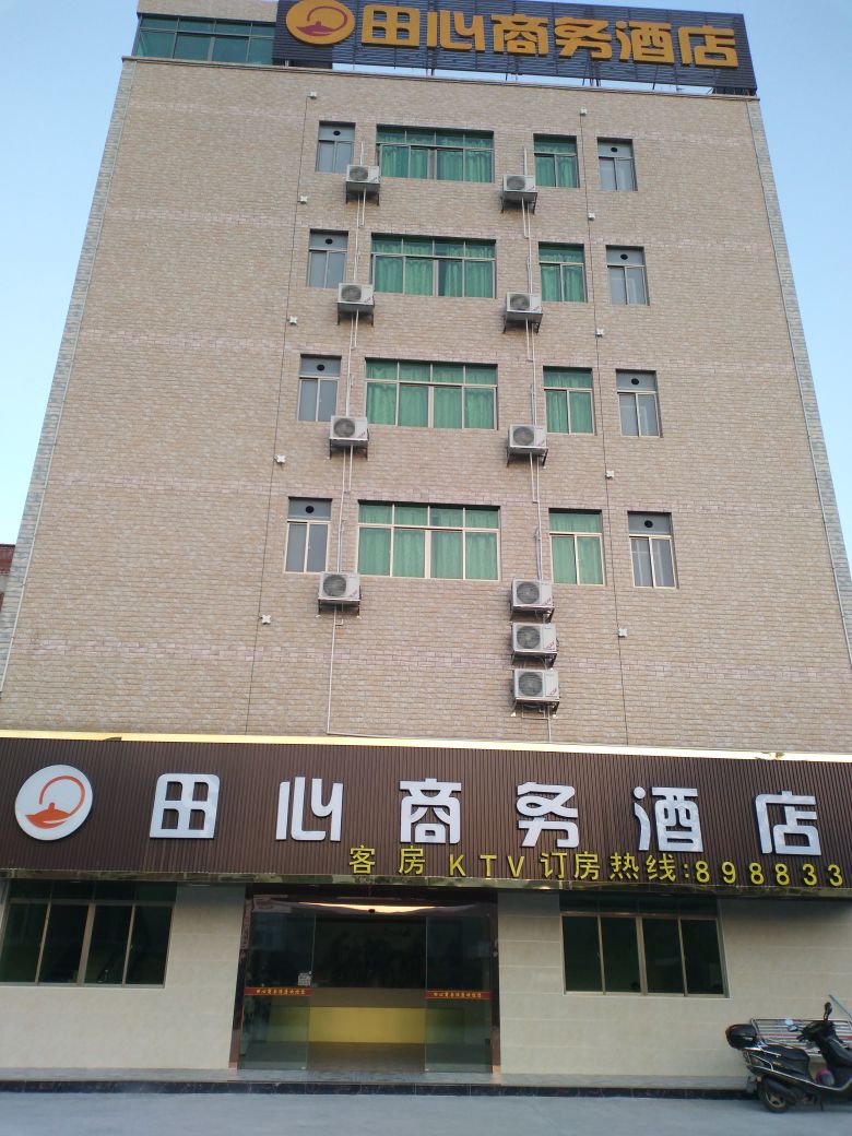 田心商务酒