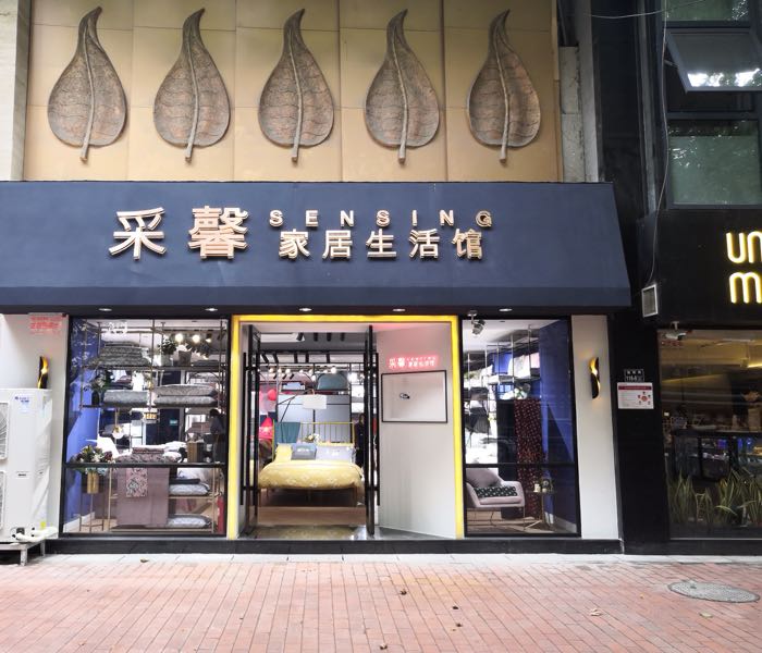 采馨家纺(郑州旗舰店)