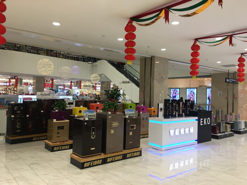 艾斐堡保鲜柜(惠友购物广场满城店)