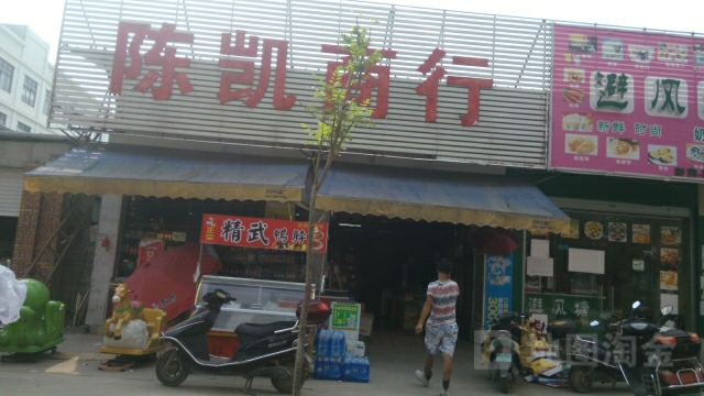 陈凯超市