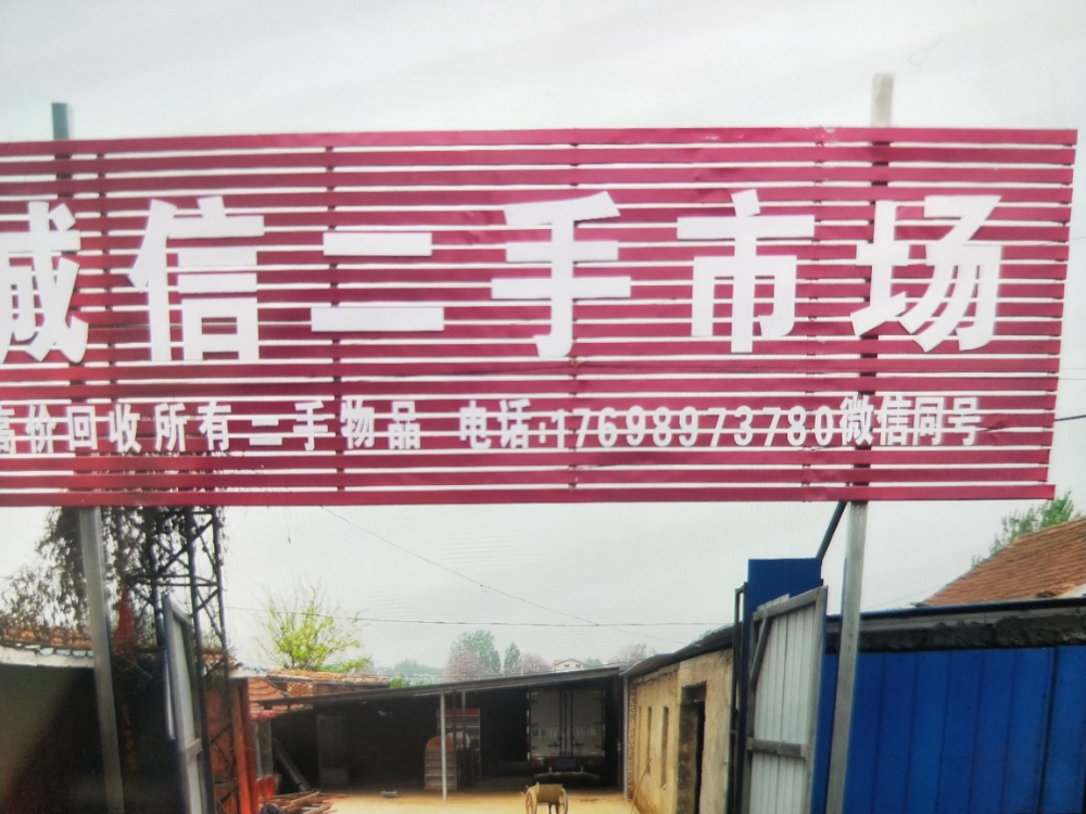 诚信二手旧货厨具