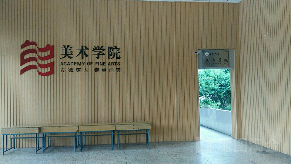 首吉大学-美术学院