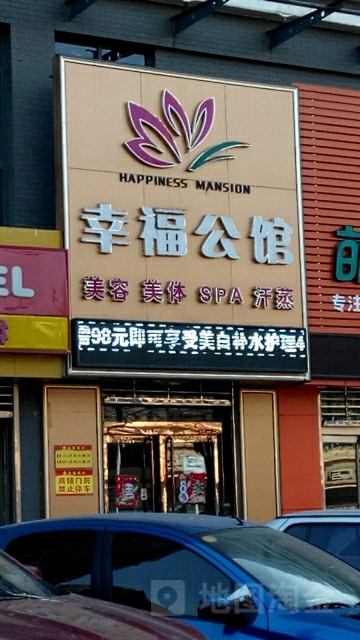 幸公寓馆(春江花月北区店)