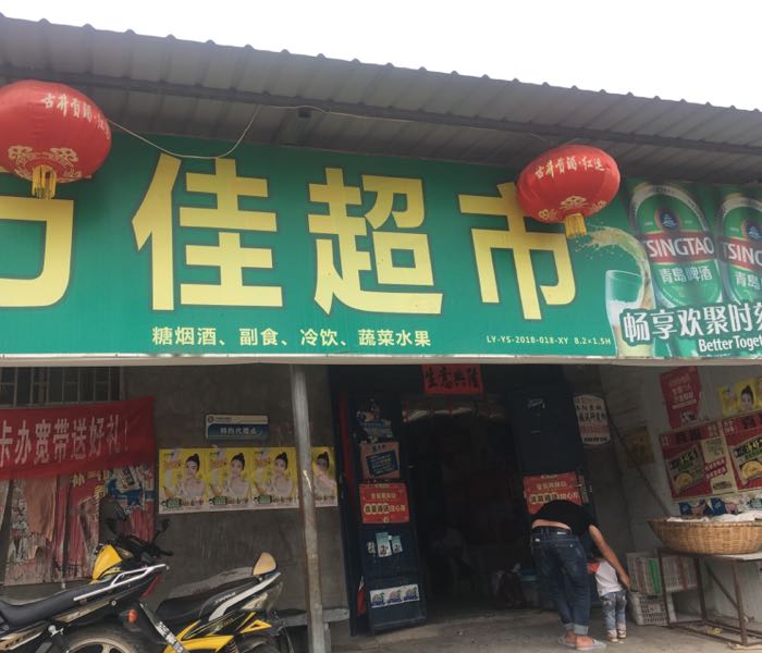 河南省洛阳市偃师区府店镇东管茅村