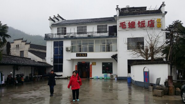 毛嫂饭店
