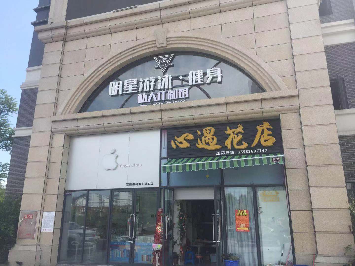 明星恒温游泳馆(游仙店)