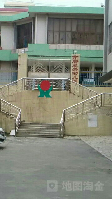 市府机关幼儿园