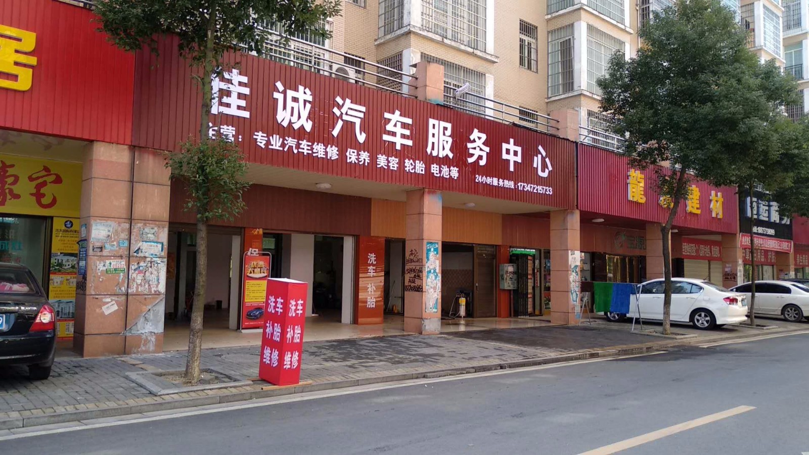 佳城汽车服务中心