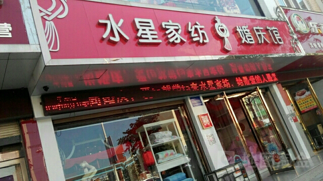 商城县水星家纺(花园路店)