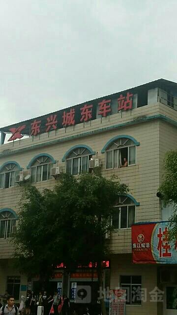 东兴市城东汽车客运站