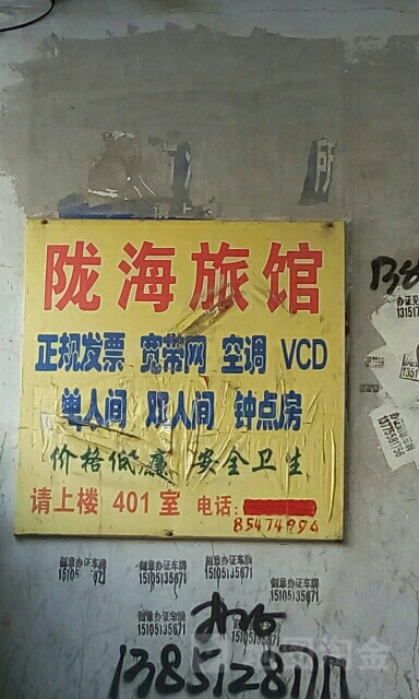 连云港港陇海旅馆