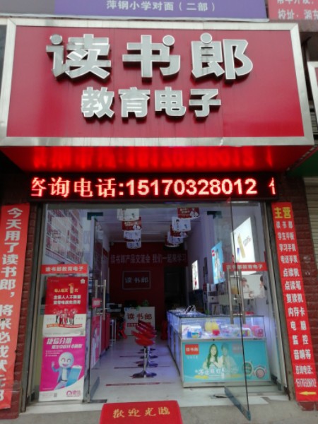 读书朗(桥南路店)