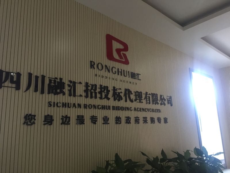融汇项目管理有限公可(自贡分公司)