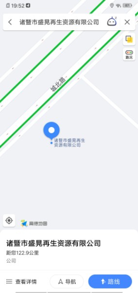 诸暨市盛晃再生资源有限公司