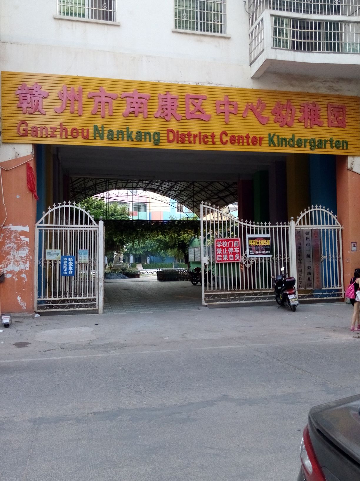 赣州市南康区中心幼稚园(蓉江东路店)