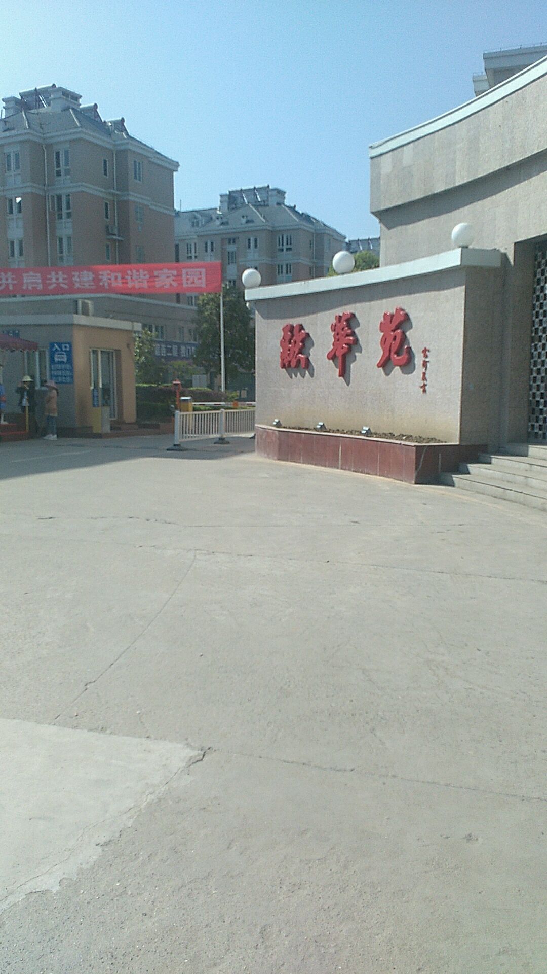 融华苑