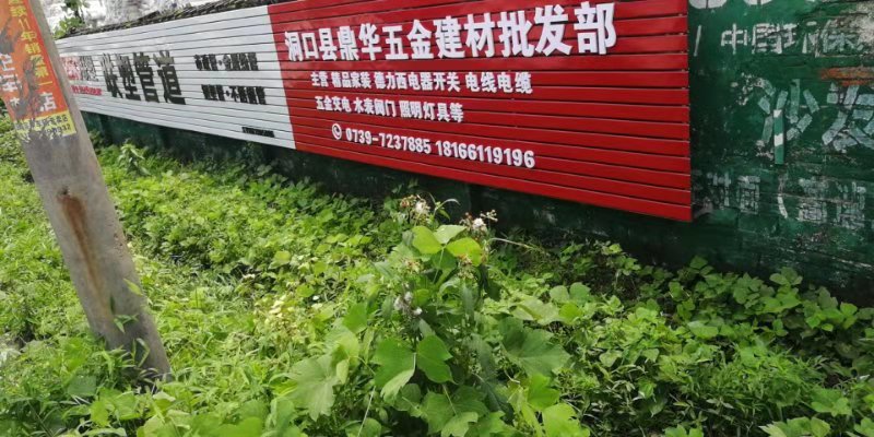 洞口县鼎华五金建材批发部