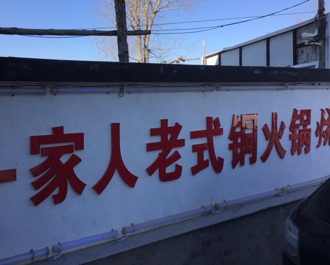 邹立国活过