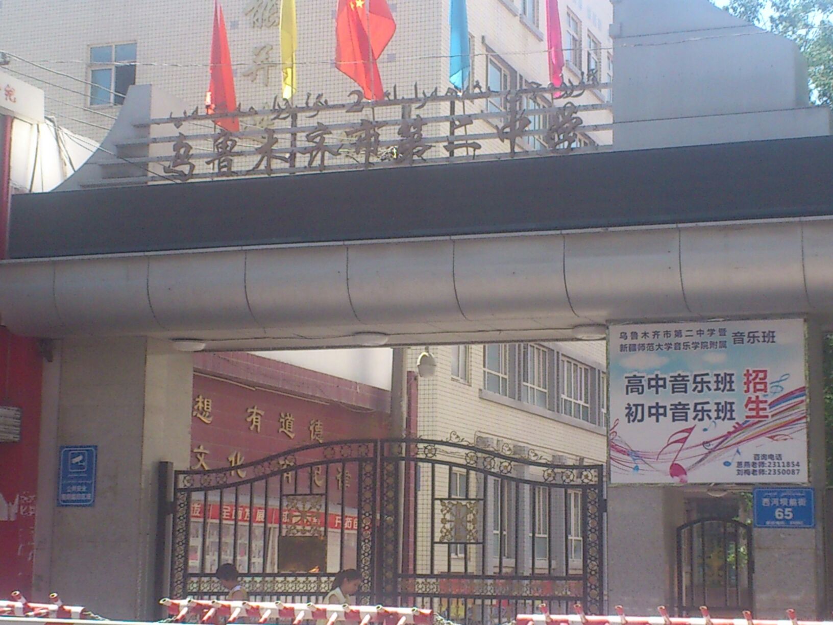 乌鲁木齐市第二中学