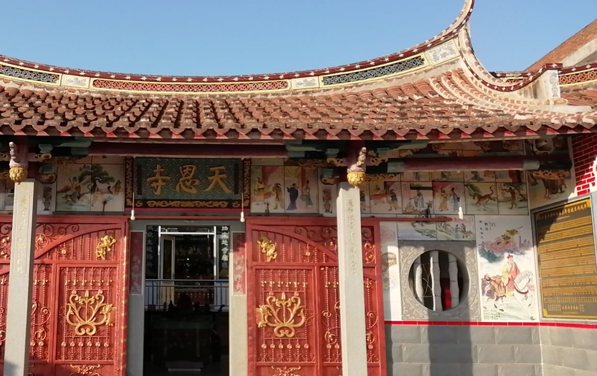 天恩寺