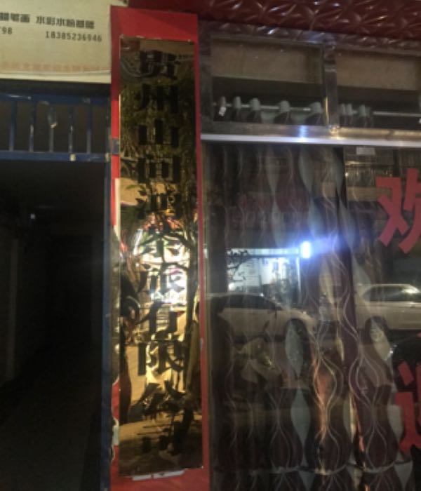 贵州山间鸿茶旅有限公司