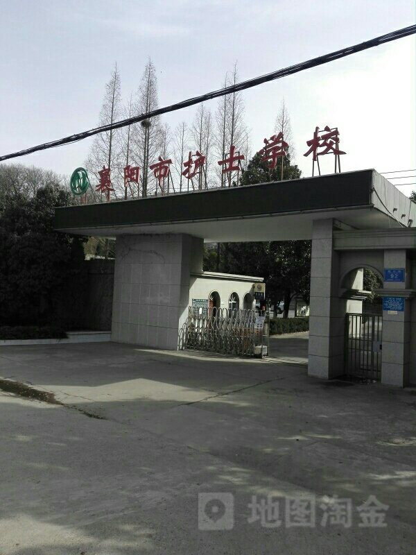 襄阳市护士学校图片