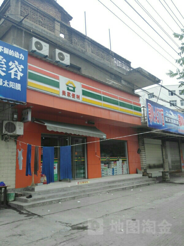 美家便利(泰丰路1店)