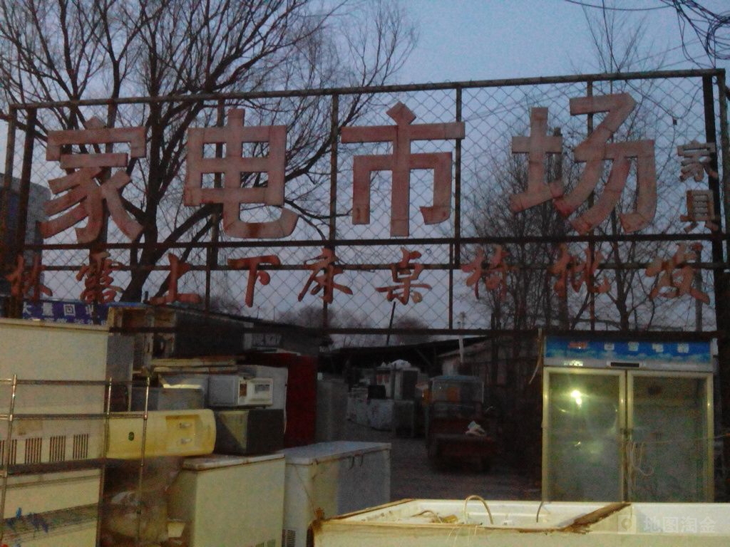旧物市场家电区