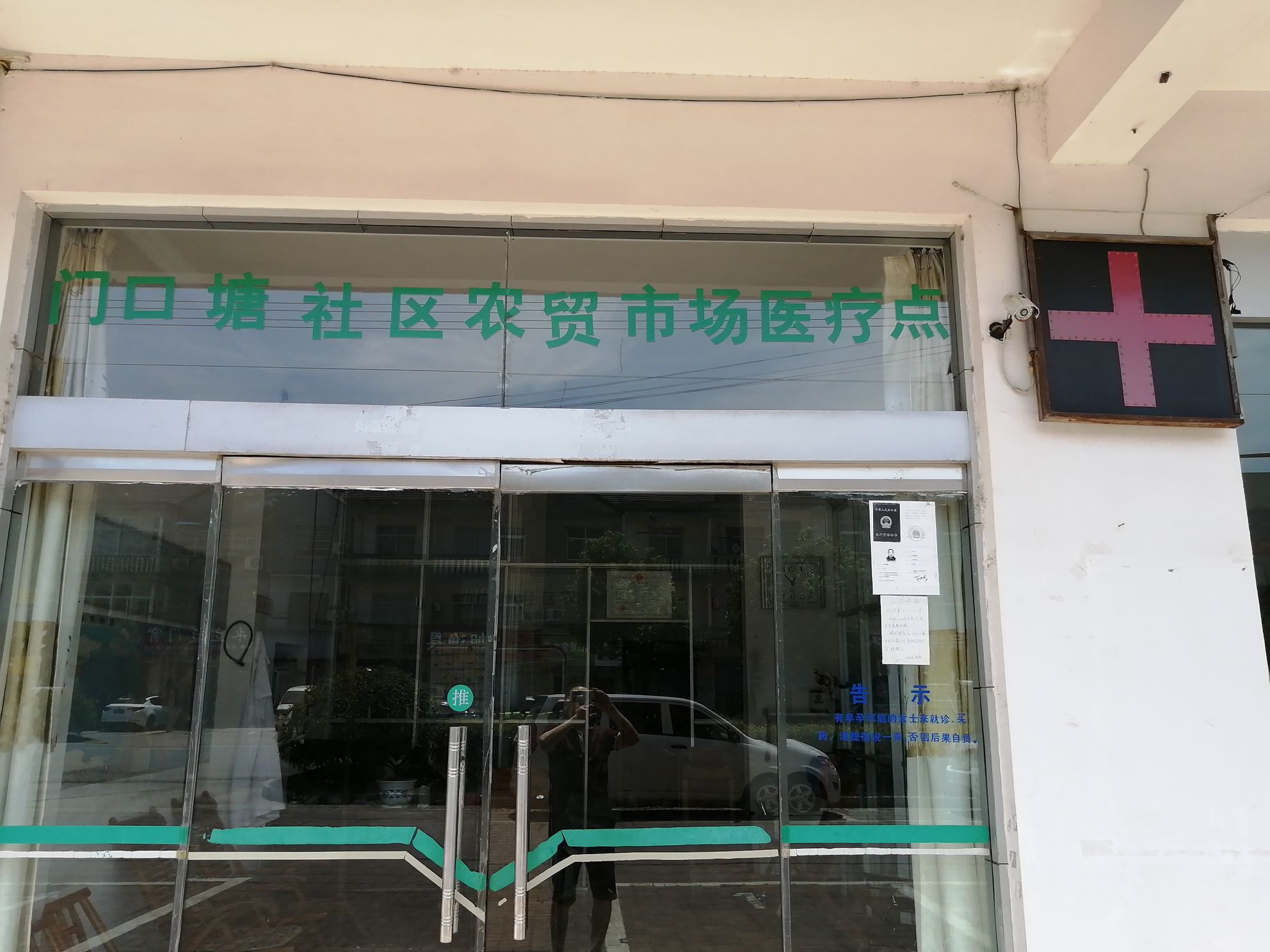 门口塘社区农贸市场医疗点