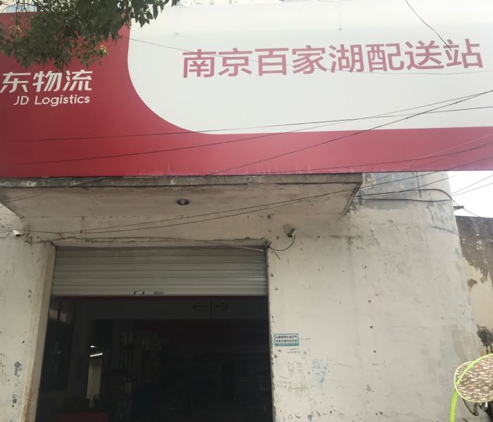 南京百家湖营业部
