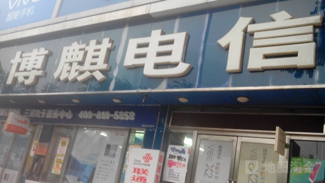 Apple授权经销商(博麒电信阜新店)